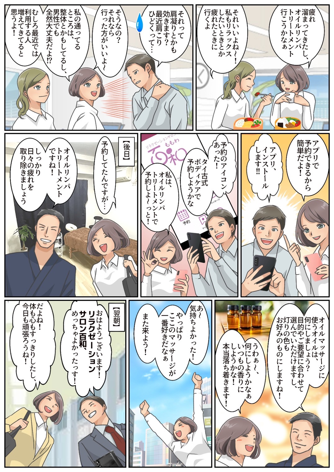 リラクゼーションサロン百和 紹介漫画